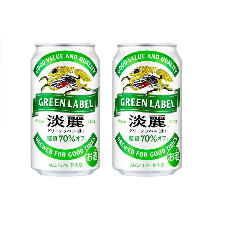 淡麗グリーンラベル ギフト プレゼント お歳暮 クリスマス 発泡酒 2