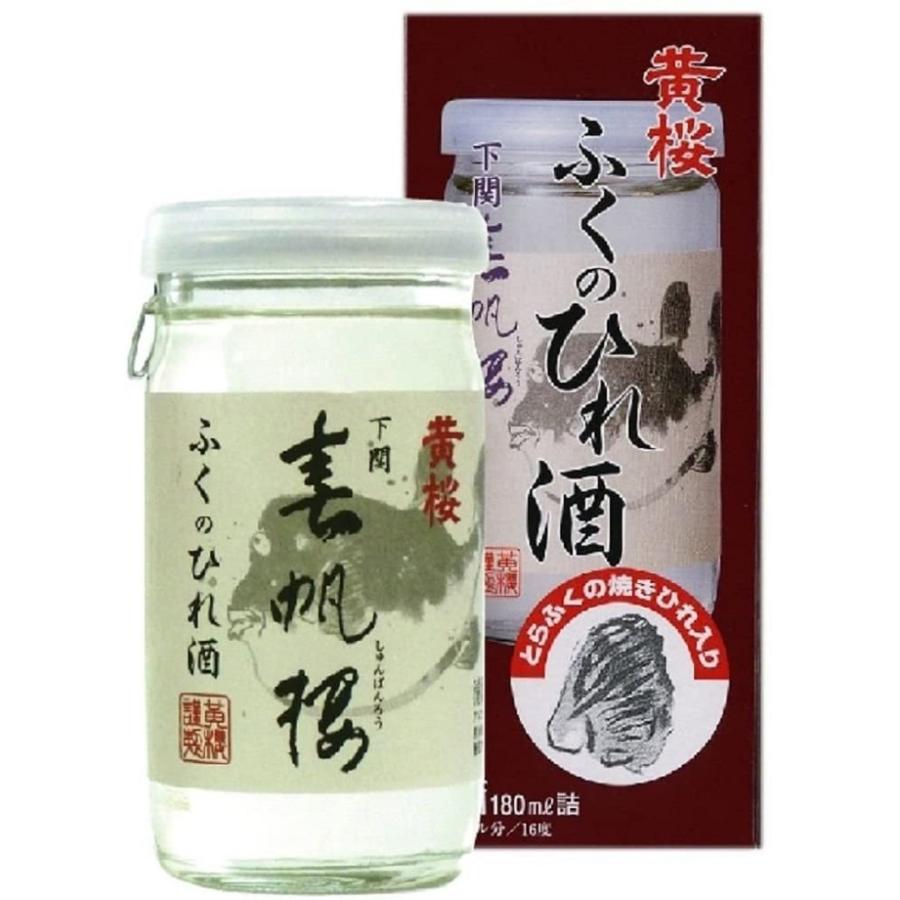 黄桜 ギフト プレゼント お歳暮 クリスマス ふぐひれ酒 春帆楼ふくの