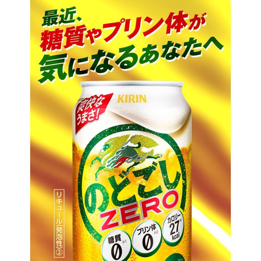 ギフト プレゼント お歳暮 クリスマス 第3ビール キリンのどごしＺＥＲＯ ゼロ 生 350ml缶48本 2ケース分 一部地域送料無料｜nondonkai｜03