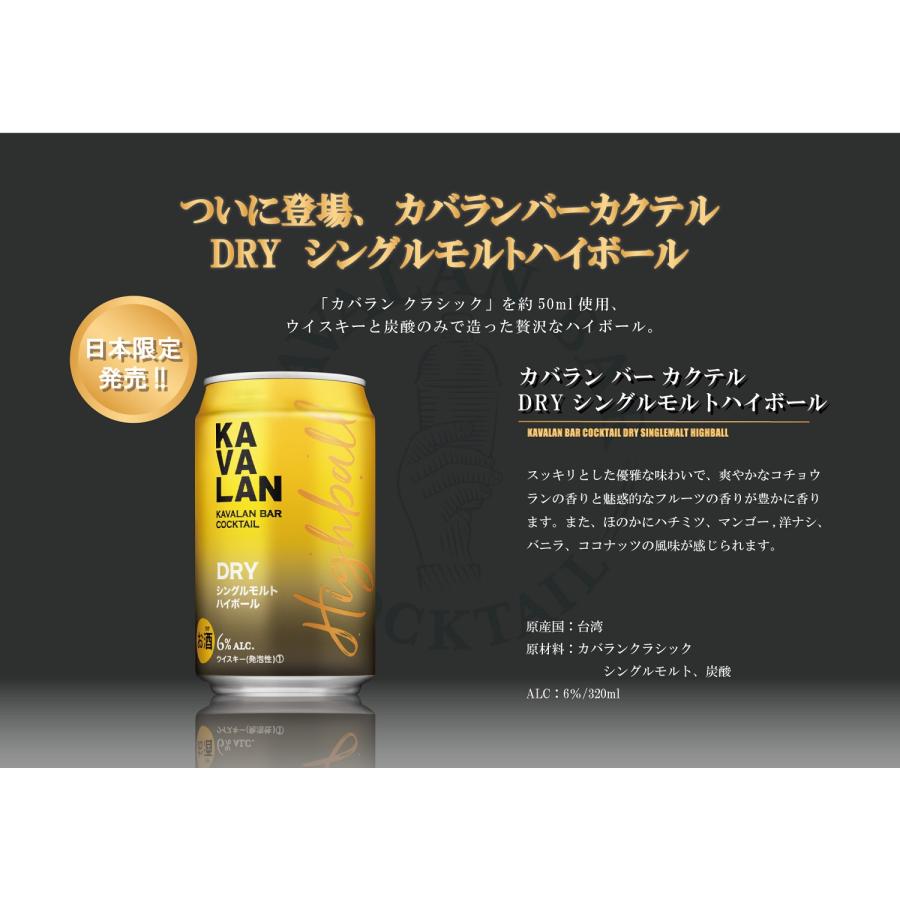 KAVALAN（カバラン） バーカクテル DRY シングルモルトハイボール