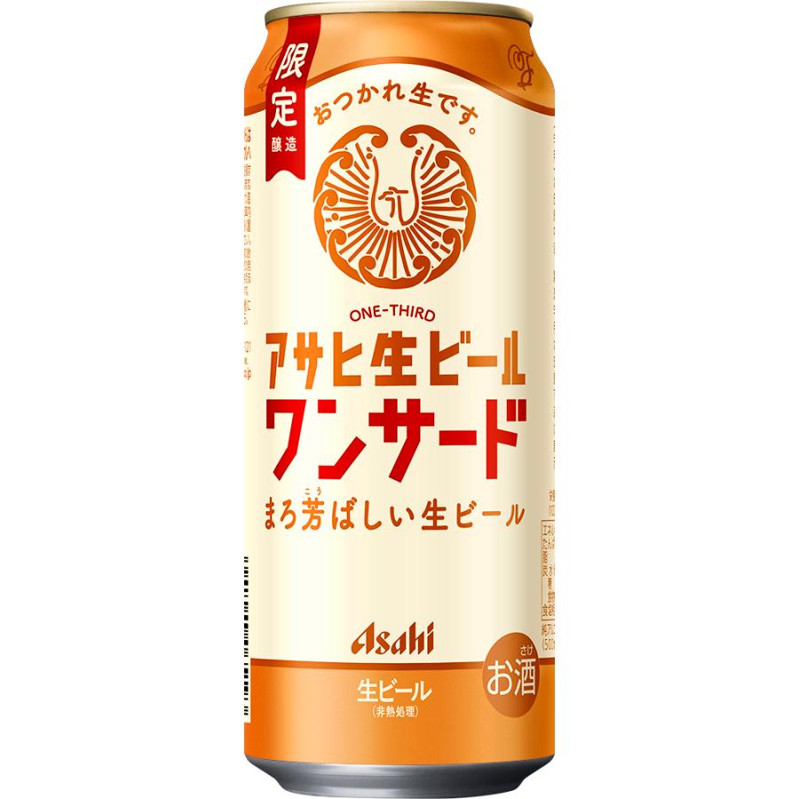 アサヒ生ビール 数量限定 アサヒ 生ビール ワンサード [ 500ml×24本