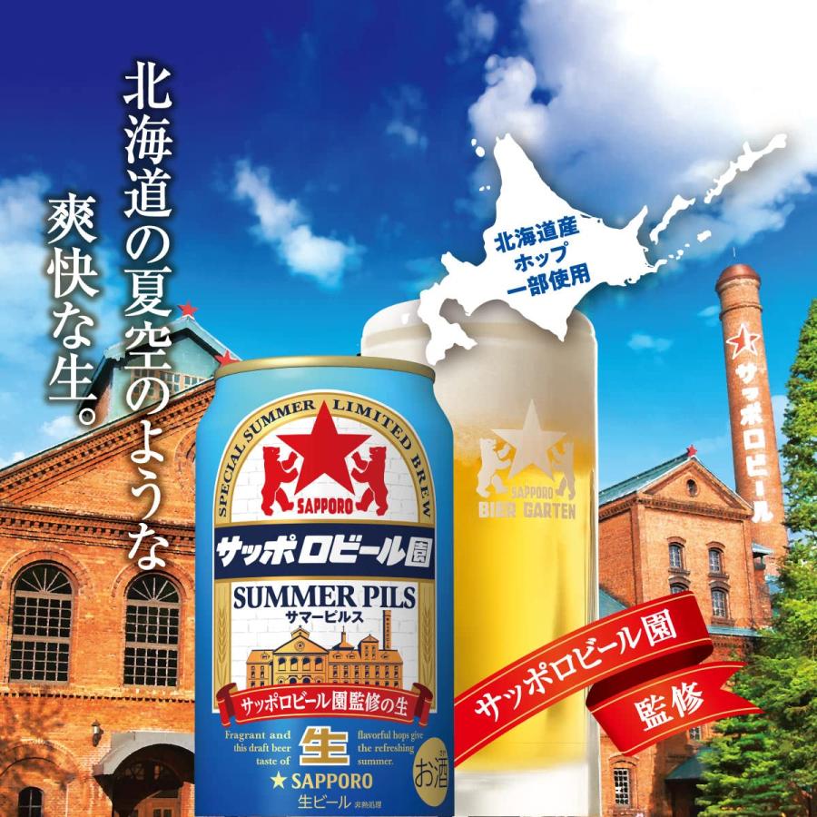 サッポロ（SAPPORO） ビール園 サマーピルス 500ml缶 6缶パック×4入 2