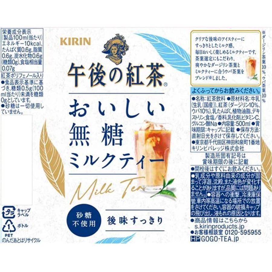 清涼飲料水 紅茶飲料 午後の紅茶 おいしい無糖 ミルクティ 500ml 48本入り ケース売り キリンビバレッジ k清涼飲料 ポイント還元｜nondonkai｜07