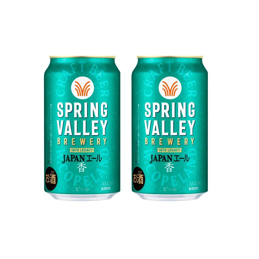 SPRING VALLEY 【クラフトビール】キリン スプリングバレー ジャパン