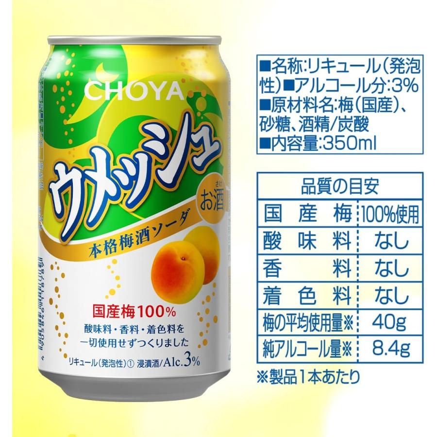 ウメッシュ チョーヤ 3％本格梅酒ソーダ 350ml缶×48本 チョーヤ梅酒