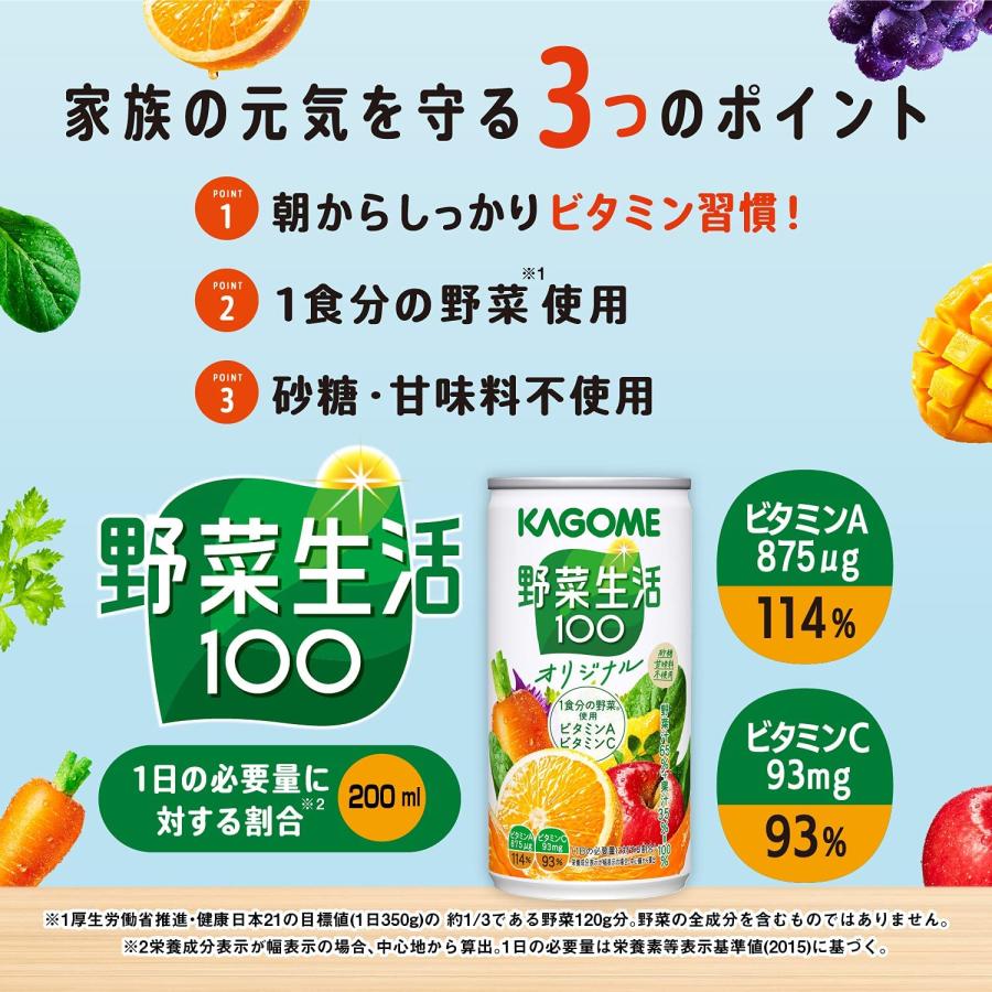 野菜生活100 カゴメ オリジナル 190g缶×90本入 : おいしく飲呑会