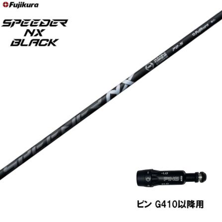 フジクラシャフトスピーダーNXブラック 50S ピン用スリーブ付き フジクラシャフトスピーダーNXブラック 50S ピン用スリーブ付き
