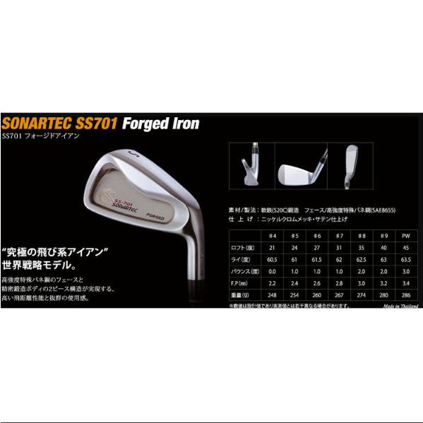 ゴルフアイアンセット遠藤製作所製ソナテックSONARTEC SS701