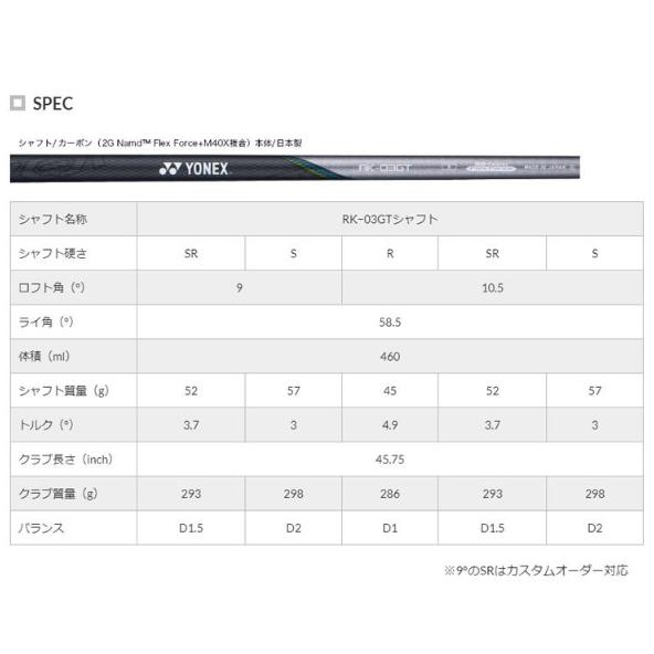 ヨネックス イーゾーン GT 450 ドライバー RK-03GTシャフト ヨネックス イーゾーン GT 450 ドライバー RK-03GTシャフト