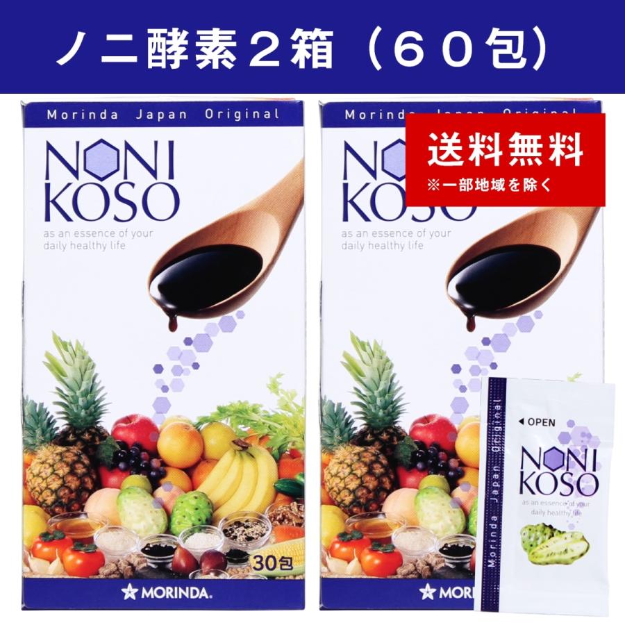 ノニ酵素 オリジナル 2箱(60包) モリンダ タヒチアンノニ ノニ酵素 オリジナル 2箱(60包) モリンダ タヒチアンノニ