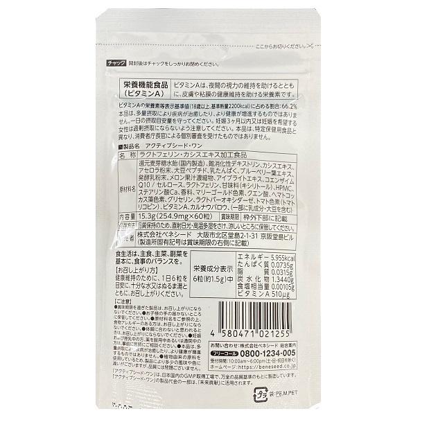 3袋セット ベネシード アクティブシードワン 60粒 賞味期限2026 3袋セット ベネシード アクティブシードワン 60粒 賞味期限2026