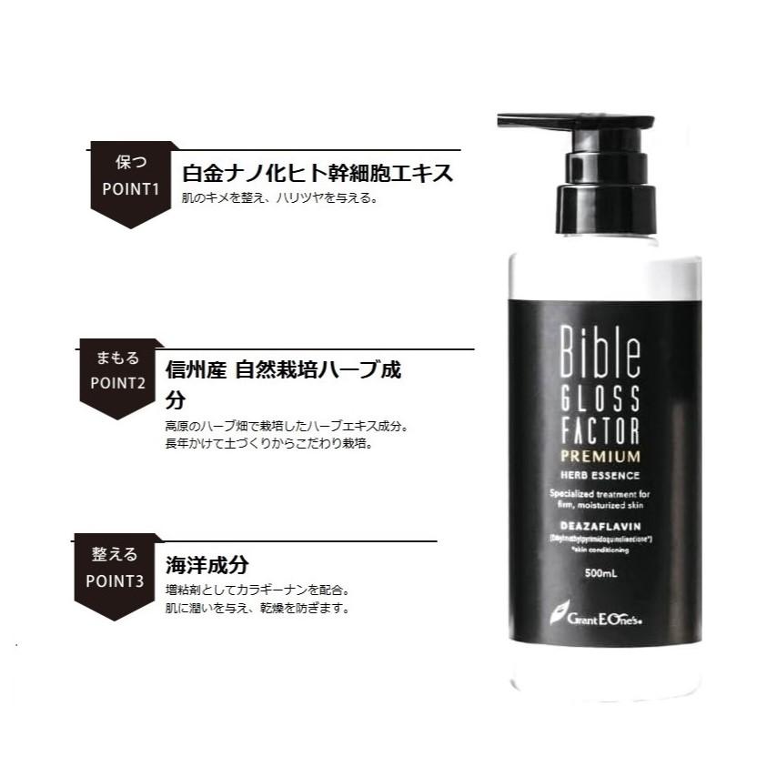 未開封】バイブルグロスファクター ハーブエッセンス200ml 【公式通販】
