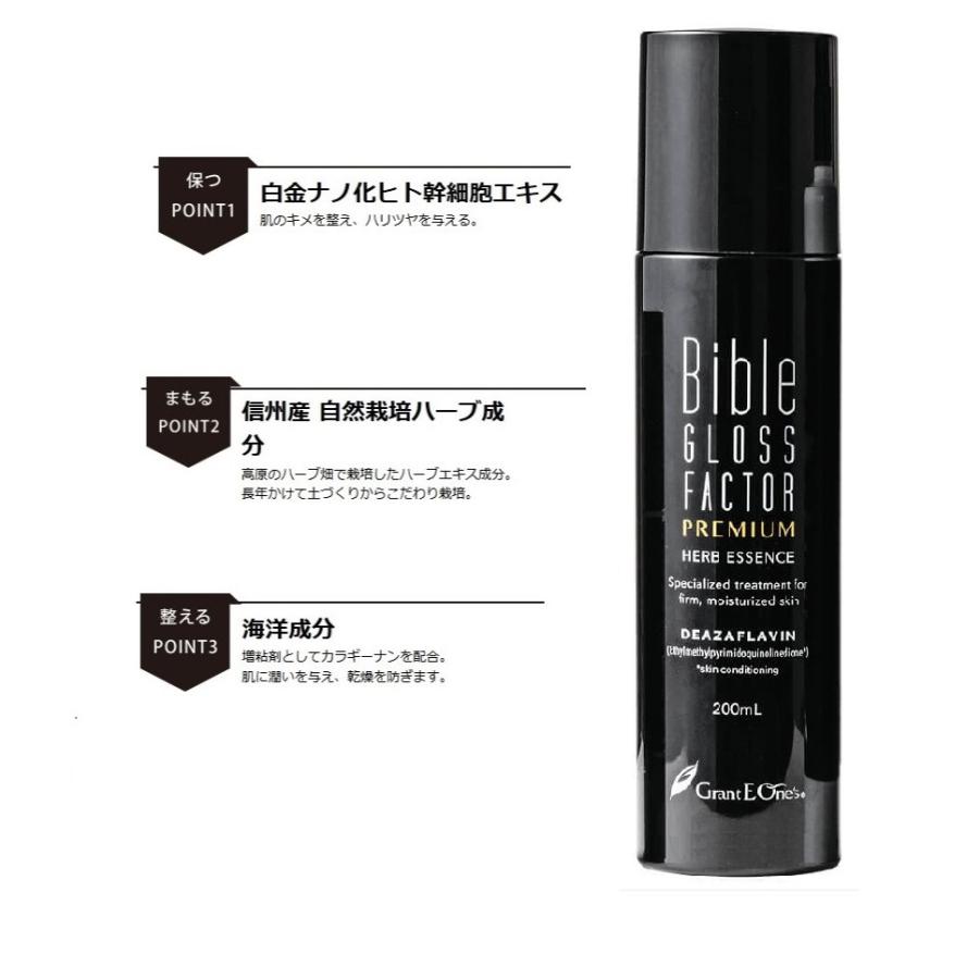 正規品】バイブルグロスファクター プレミアム ハーブエッセンス 美容