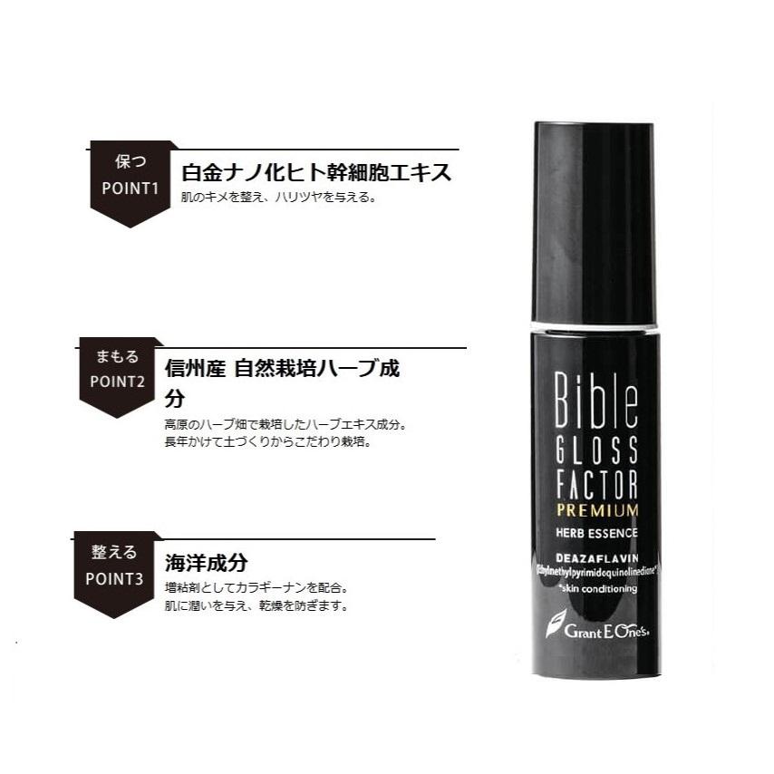 しゅう(∀)さま専用　バイブルグロスファクター プレミアム ハーブエッセンス 正規品】バイブルグロスファクター プレミアム ハーブエッセンス 美容