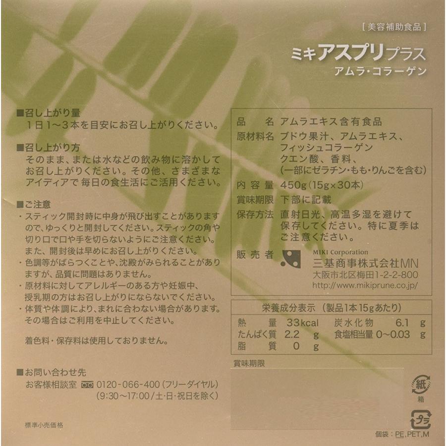 ミキプルーン ミキ アスプリプラス 賞味期限2025年10月 三基商事 ミキプルーン ミキ アスプリプラス 賞味期限2025年10月 三基商事