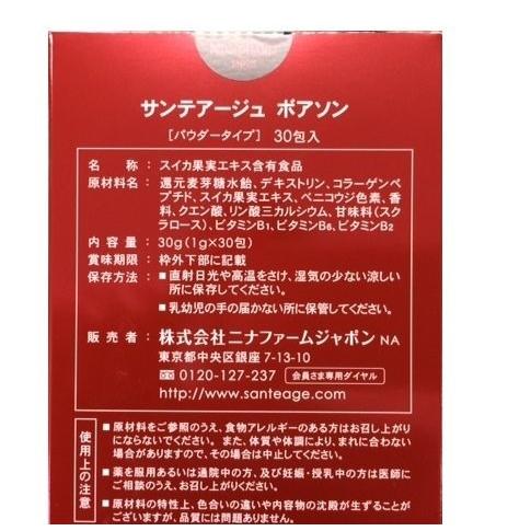 ニナファーム サンテアージュ ボアソン（パウダータイプ）×3個セット