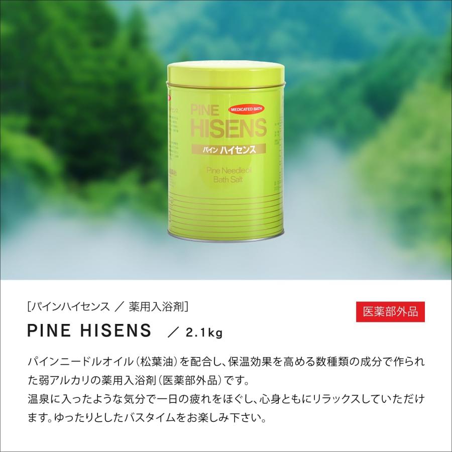 正規品】高陽社 パイン ハイセンス 2.1kg 3缶セット 薬用入浴剤