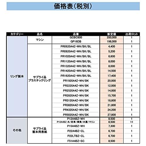 アコ・ブランズ・ジャパン GBCプラスチックリング・シュアロックス