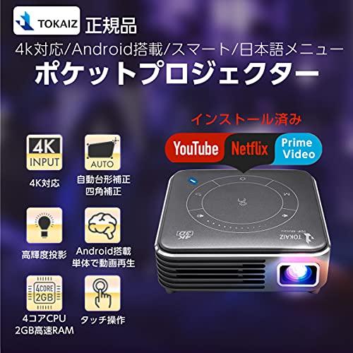 人気商品！】TOKAIZ プロジェクター Wifi TDP-4Kmini Android 4K 3D