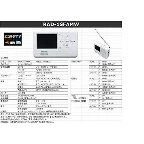 【新版】 AID エコラジTV RAD-1SFAM 【1642393481】(9322円)