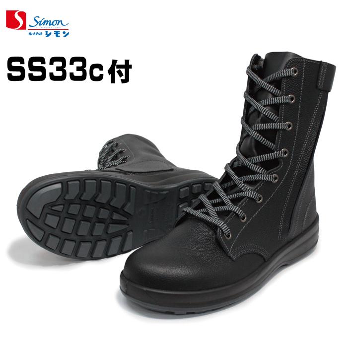 安全靴 シモン シモンスター SS33C付【SS33C付】 :003-023 ...