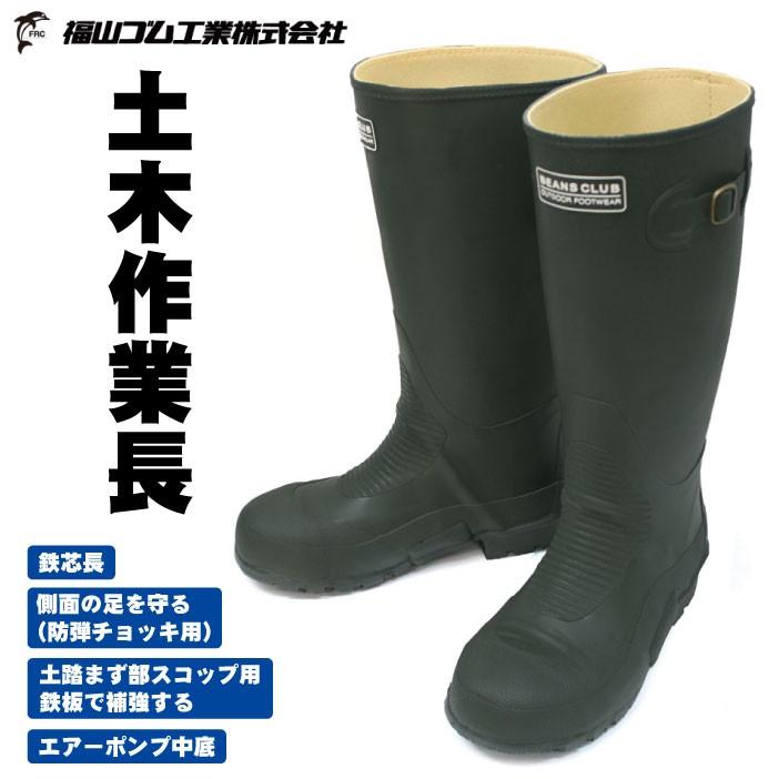 福山ゴム 安全長靴 土木作業長 ダークグリーン（カーキー） : シューズ