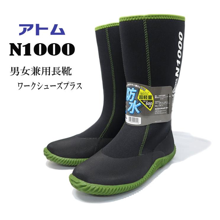 アトム 【店長推薦】アトム ワークシューズプラスN1000（N1000