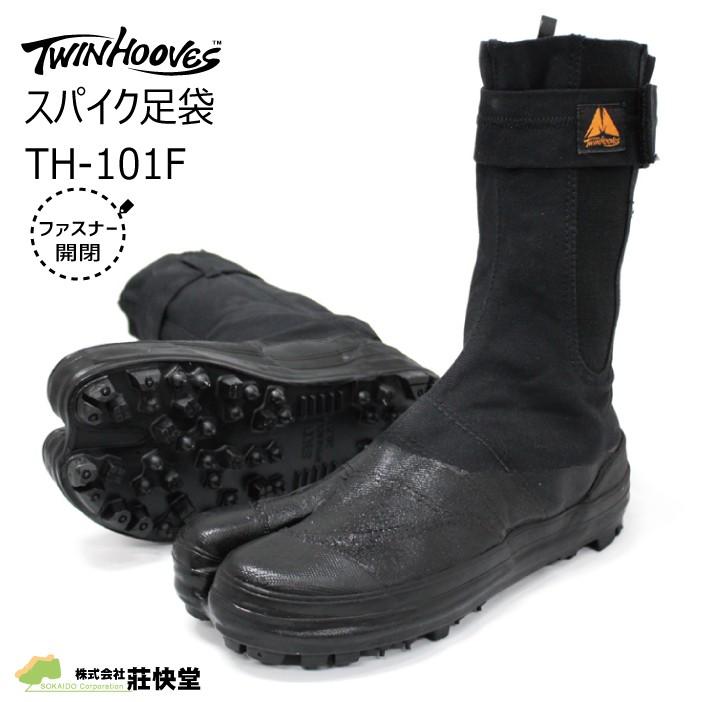 荘快堂 ツインフーブス ファスナースパイク足袋 TH101F【TH―101F