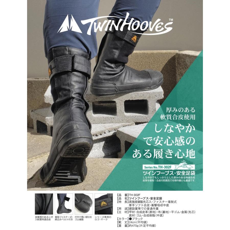 荘快堂 ツインフーブス ファスナー安全地下足袋 TH-302F 【TH―302F】 :006-025:シューズショップ nonnonxx2001 - 通販 - Yahoo!ショッピング 荘快堂 ツインフーブス ファスナー安全地下足袋 TH-302F 【TH―302F】 :006-025:シューズショップ nonnonxx2001 - 通販 - Yahoo!ショッピング