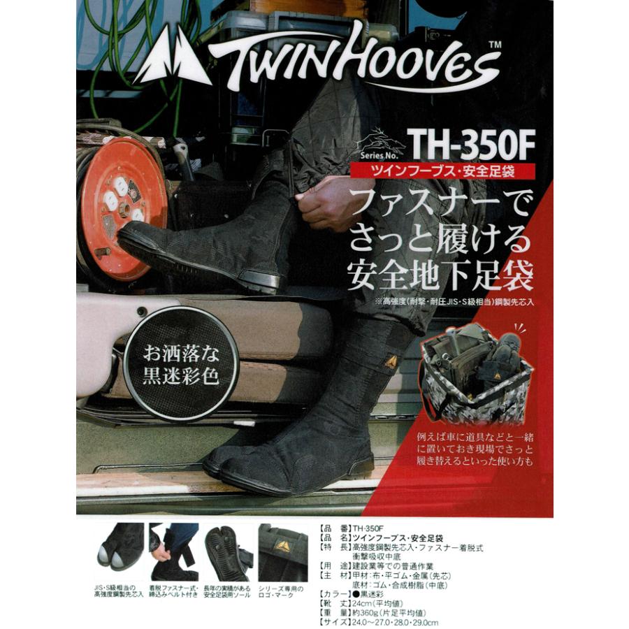 荘快堂 ツインフーブス ファスナー安全足袋 TH350F【TH―350F