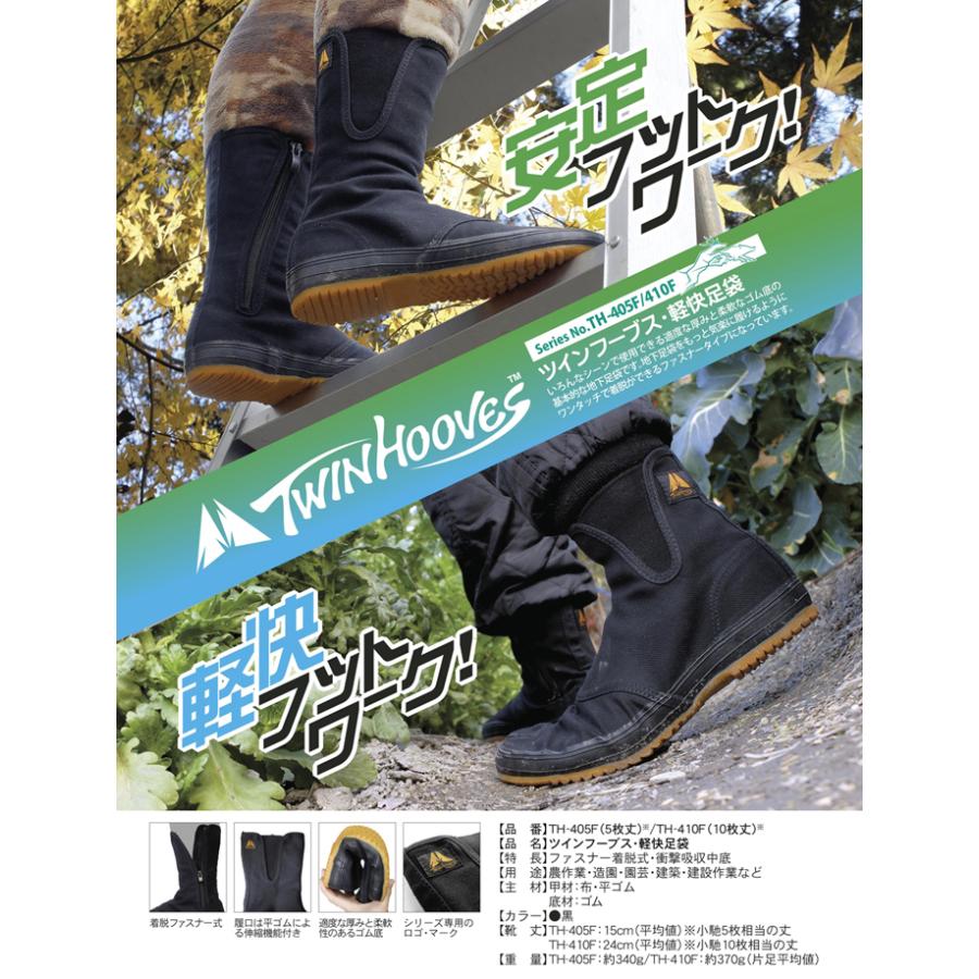 荘快堂 ツインフーブス 軽快足袋 TH-410F 地下足袋【TH−410F
