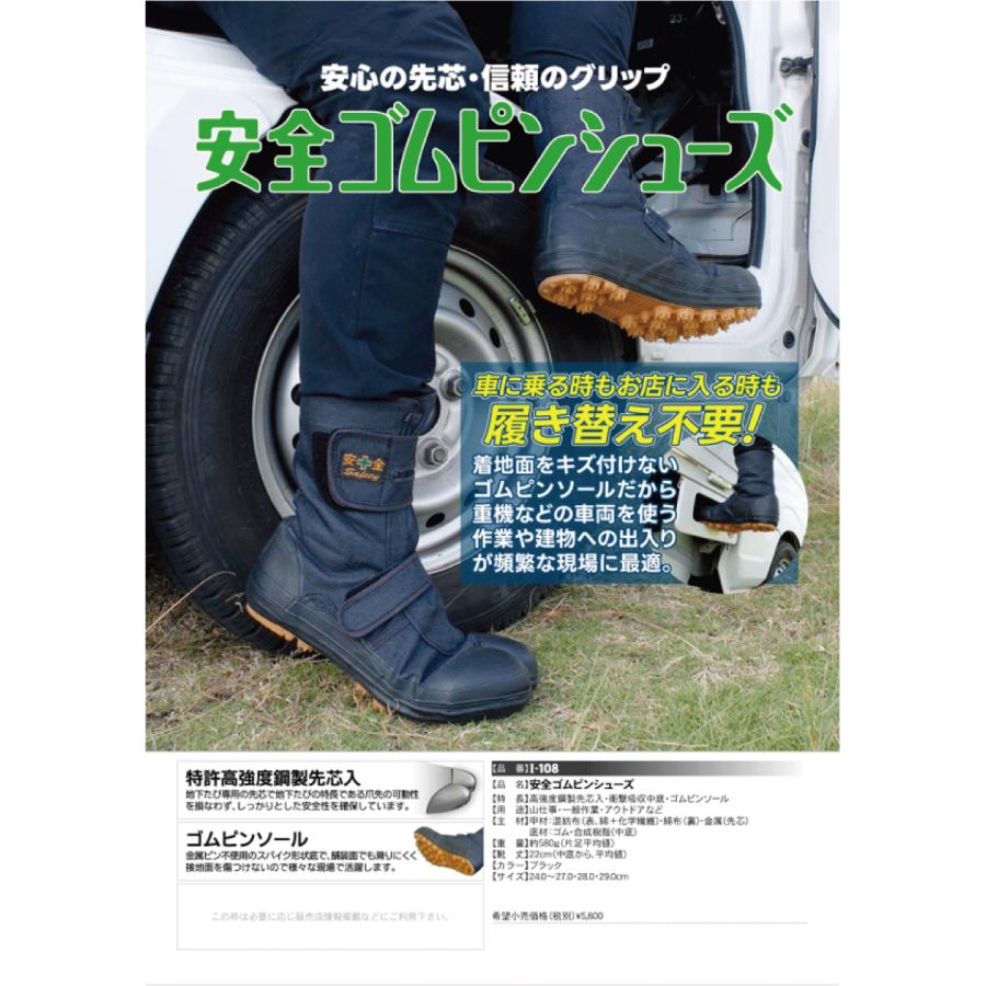 荘快堂 I-108 安全ゴムピンスパイク I-108ブラック : シューズ