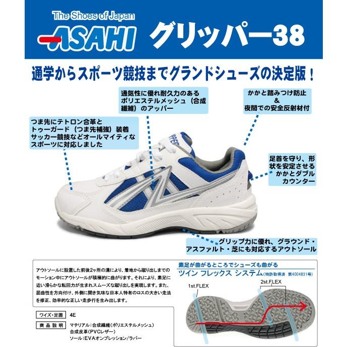 アサヒシューズ 【送料無料】アサヒ グランドシューズ グリッパー38