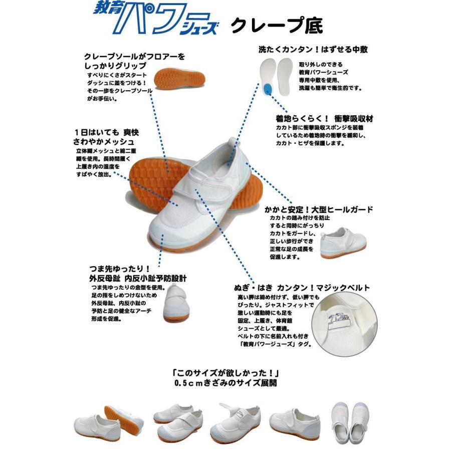 上履き 2足セット 教育パワーシューズ クレープ底 白 教育シューズ