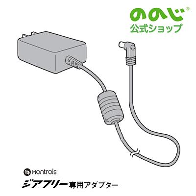 ZiaFree ジアフリー専用アダプター 専用アダプター 除菌 消臭 ホワイト