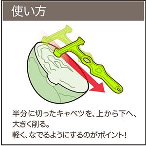 ののじ キャベツピーラーライト ピーラー スライサー 調理器具 主婦 千切り 料理 便利グッズ 時短 簡単 カンタン 実用的 家庭 家族 人気 キャベツ 便利 送料無料｜nonoji｜15