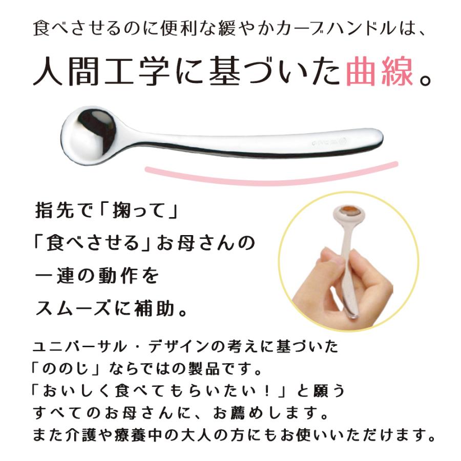 ののじ スプーン 離乳食スプーン/ケース付き 食器 赤ちゃん ベビー キッズ ギフト 贈り物 出産祝い お食い初め おしゃれ かわいい 送料無料 お出かけ 持ち運び｜nonoji｜08