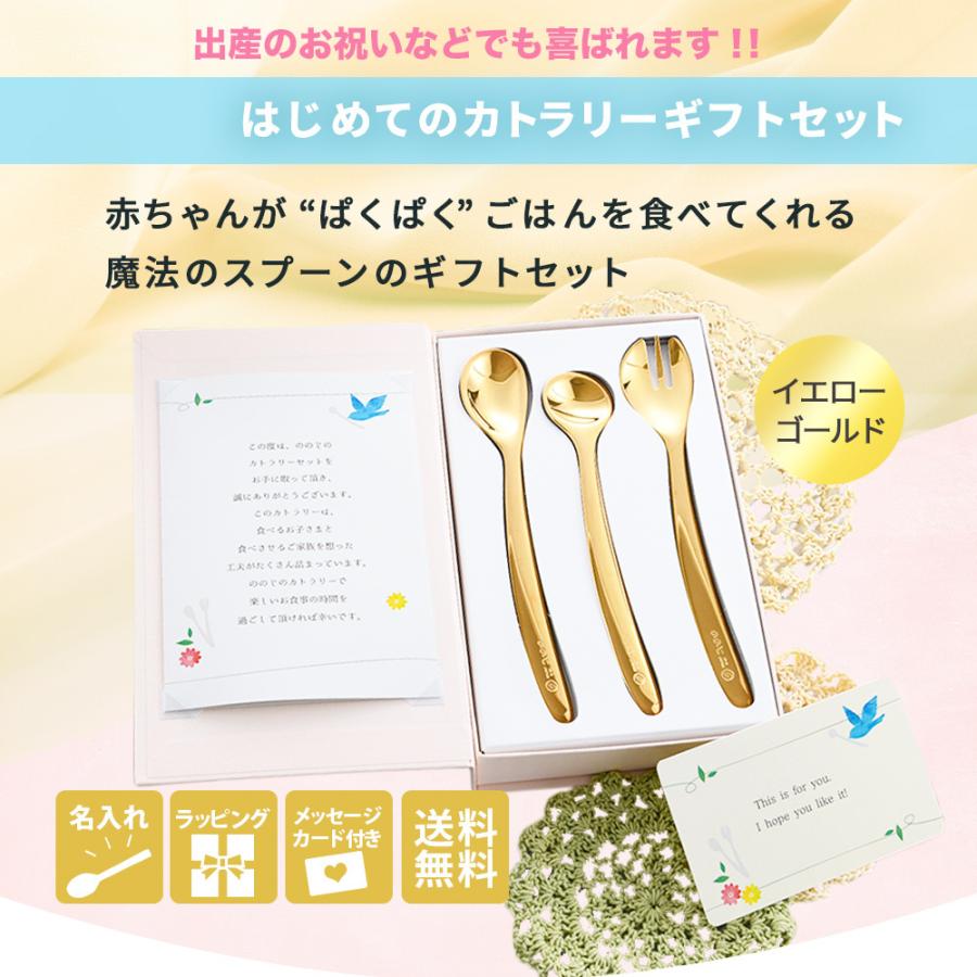 ののじ カトラリーセット ゴールド 食器 赤ちゃん ベビー キッズ