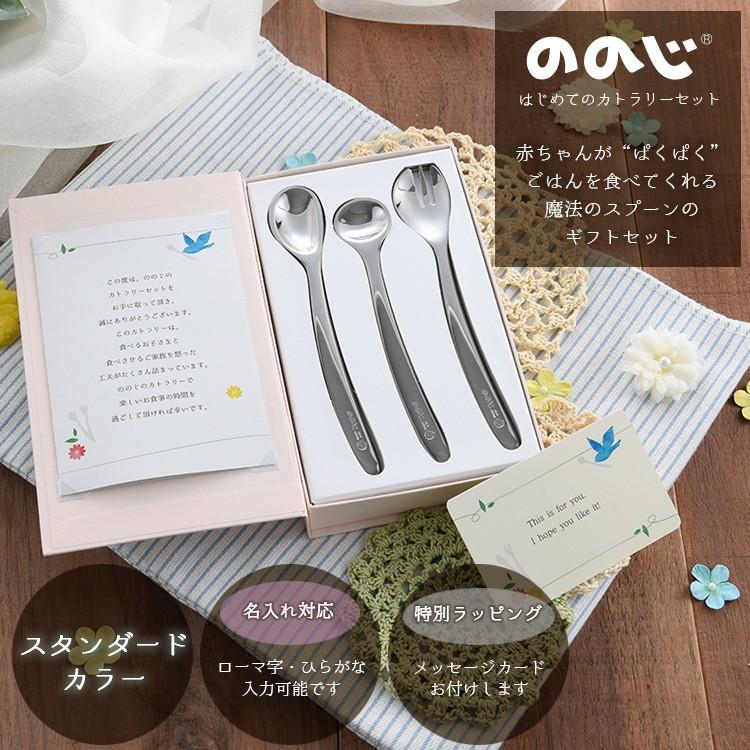 ののじ カトラリーセット ステンレス 食器 赤ちゃん ベビー キッズ ギフト 贈り物 出産祝い お食い初め おしゃれ かわいい 離乳食スプーン フォーク Cut Hset Stainless ののじ公式オンラインyahoo 店 通販 Yahoo ショッピング