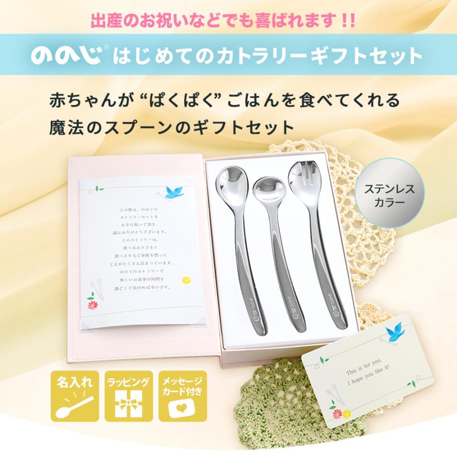 ののじ カトラリーセット ステンレス 食器 赤ちゃん ベビー キッズ