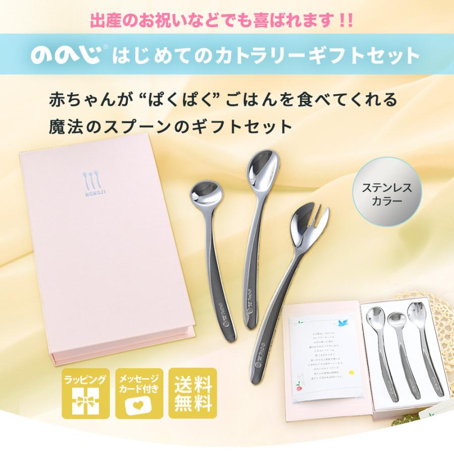 ののじ カトラリーセット ステンレス ラッピング 食器 赤ちゃん ベビー キッズ ギフト 贈り物 出産祝い お食い初め おしゃれ かわいい 離乳食スプーン フォーク Cut Hset ののじ公式オンラインyahoo 店 通販 Yahoo ショッピング