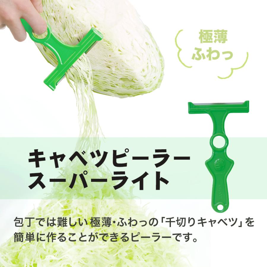 ののじ ヌードルピーラー キャベツピーラースーパーライト ネギピィ