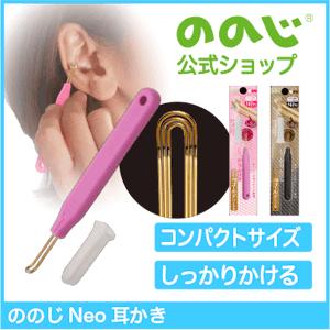最新アイテム ののじ公式 耳かき 日本製 爽快ソフト耳かきneo ネオ 便利グッズ
