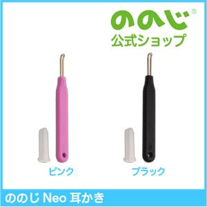 ののじ ののじ公式 耳かき 日本製 爽快ソフト耳かきNeo（ネオ）便利
