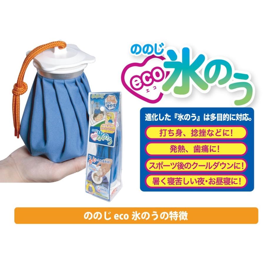 ののじ アイシング 熱中症対策 氷のう 氷嚢 エコ氷のう 家庭 家族 実用  