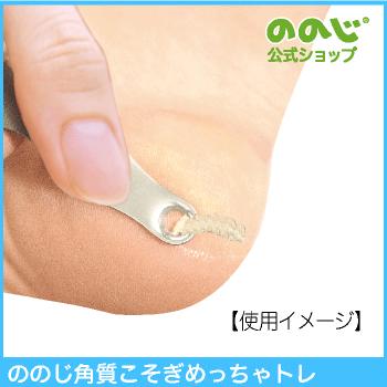 ののじ ののじ公式 角質ケア 角質こそぎめっちゃトレ 便利グッズ 主婦