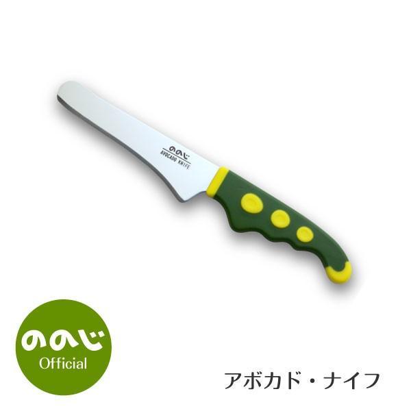 ののじ アボカドナイフ 包丁 ナイフ 調理器具 主婦 料理 便利グッズ