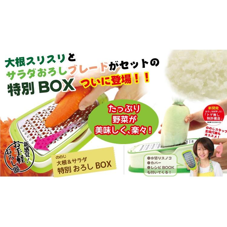ののじ 大根＆サラダ特別おろしBOX おろし金 大根おろし 調理器具 主婦