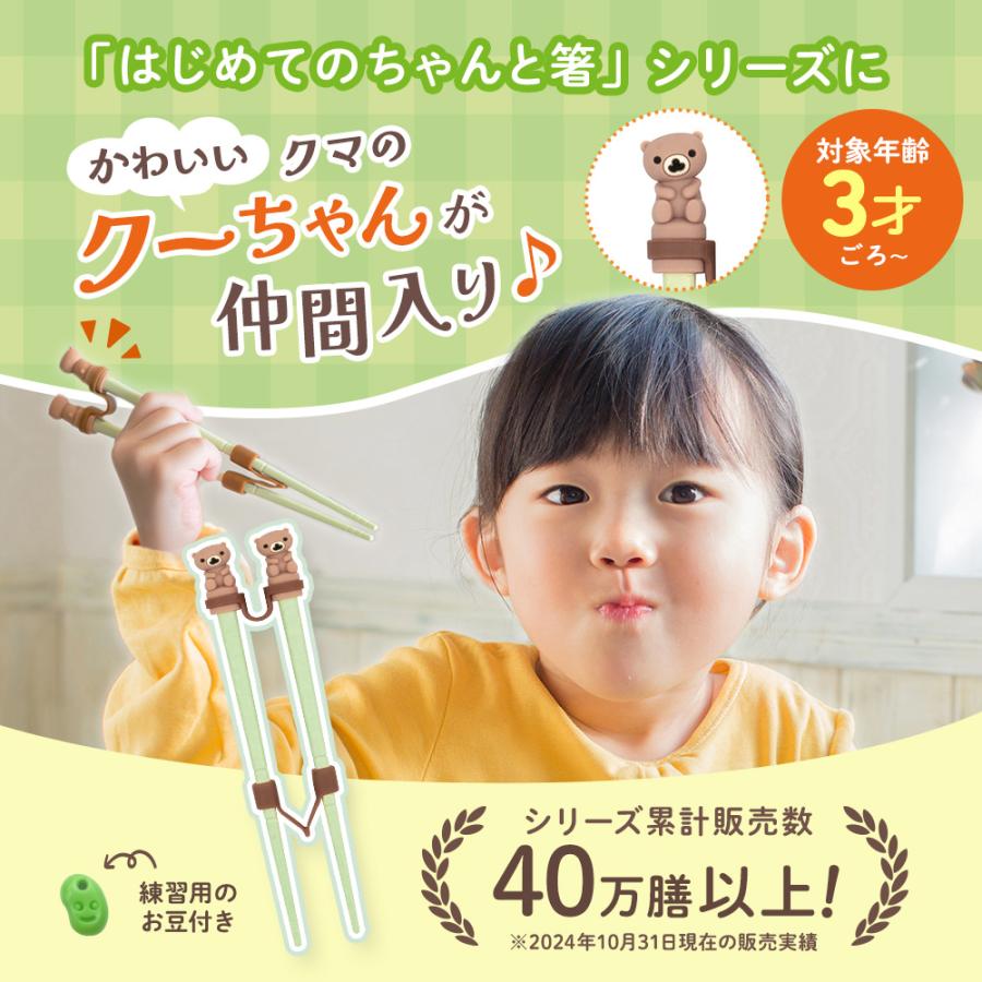 ののじ はじめてのちゃんと箸SSクーちゃん 箸 食器 子供用 キッズ