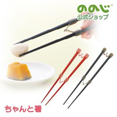 ののじ 箸 ちゃんと箸 トレーニング 練習 大人用 学び箸 男性用 女性用 普段使い 矯正 送料無料 カトラリー キッチン 台所 送料無料 便利 食洗器対応 食洗器可 の商品画像